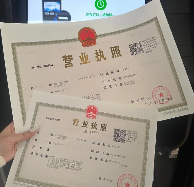 企業營業執照（新設）